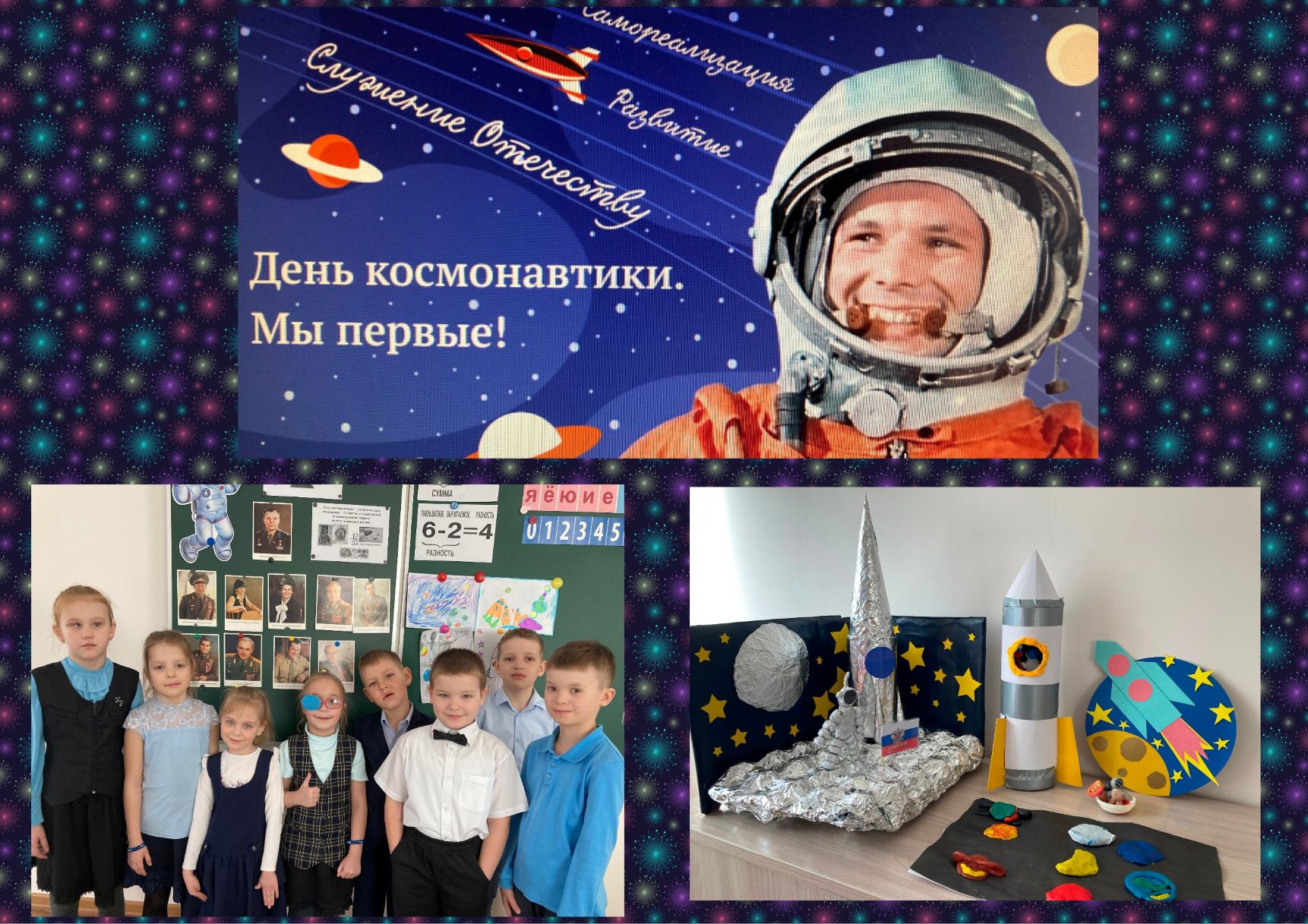 день космонавтики в школе